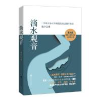 11滴水观音9787550005969LL