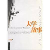 11大学故事9787227032328LL