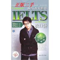 1180天攻克雅思口语、听力、写作词汇放口袋(第2版)9787502181505