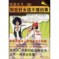11那些好女孩不懂的事9787807423577LL