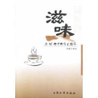 11滋味——与50位文化名人聊天9787801712769LL