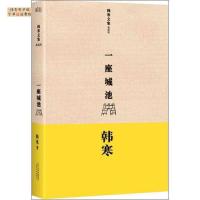 11一座城池-韩寒文集(典藏版)9787201081236LL