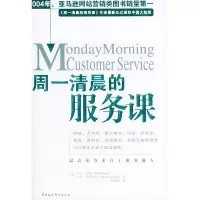11周一清晨的服务课9787500446927LL