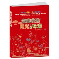 11尝尝身边阳光的味道9787515100371LL