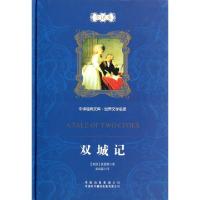 11双城记(全译本)(精)/世界文学名著/中译经典文库9787500124405