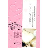 11婚姻很远,暧昧很近9787544240611LL