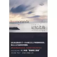 11面相师三部曲之《记忆之岛》9787802256279LL