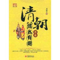 11清朝原来这么有趣9787507423310LL