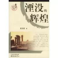 11湮没的辉煌9787806270974LL