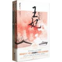 11失宠王妃(上下)9787539953502LL