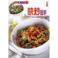 11快炒高手——高手系列39787506436649LL