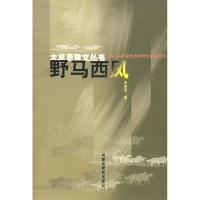 11野马西风9787531138358LL