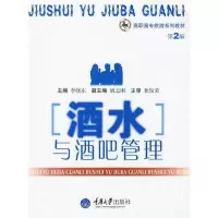 11酒水与酒吧管理9787562429029LL