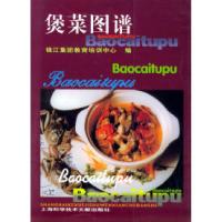 11煲菜图谱9787543908154LL