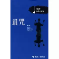 11诅咒——蔡骏午夜小说馆9787807321613LL