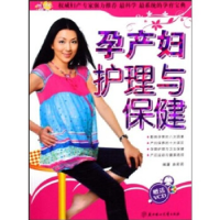 11孕产妇护理与保健(附光盘)9787538538205LL