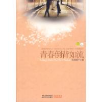 11青春倒背如流9787214059932LL