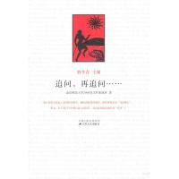 11追问.再追问9787214066749LL