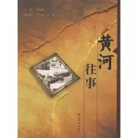 11黄河往事9787807341499LL