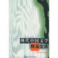 11现代中国文学精品文库:中篇小说卷(中)9787806235232LL
