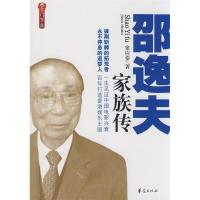11邵逸夫家族传/豪门望族系列9787508047706LL
