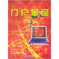 11门户革命9787801971197LL