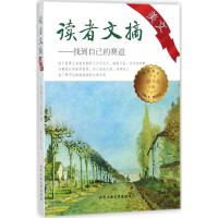 11读者文摘美文(找到自己的赛道)9787563956708LL