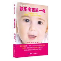 11快乐宝宝第一年9787506489997LL