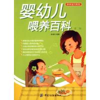 11婴幼儿喂养百科(第二版)(#张志军)9787506453967LL