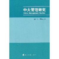 112011年-中大管理研究-第6卷(2)9787514108903LL