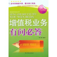 11增值税业务有问必答9787513900218LL