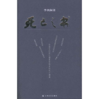 11死亡之书9787532128419LL