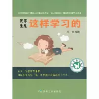11优等生是这样学习的-成功家教直通车9787502044848LL