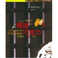 11情迷巧克力(灯塔生活)9787532370177LL