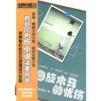 11回旋木马的忧伤9787540220686LL