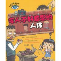 11令人不好意思的人体9787121154072LL