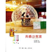 11共感@东京9787108036940LL