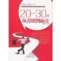 1120-30岁从青涩到而立9787530864265LL