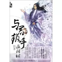 11与君执手画倾城(下)9787531341970LL