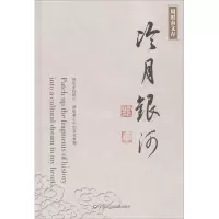 11冷月银河9787552003222LL