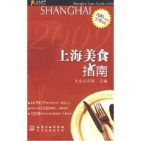 11大众点评--上海美食指南9787122048592LL