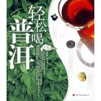 11轻松喝普洱9787501955985LL