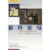 11招兵买马:现代企业招聘实务9787506621618LL