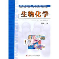 11生物化学9787504639615LL