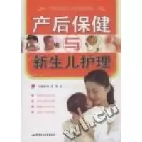 11产后保健与新生儿护理9787802455078LL