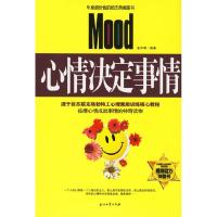 11心情决定事情9787502158422LL