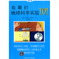 11有趣的地球科学实验1019787543937727LL