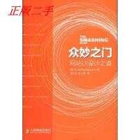 11众妙之门——网站UI设计之道9787115236678LL