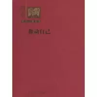 11推动自己——罗兰小语全本9787020049424LL