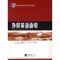11外贸英语函电9787562440079LL
